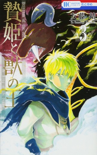 Manga - Manhwa - Niehime to Kemono no Ô jp Vol.3