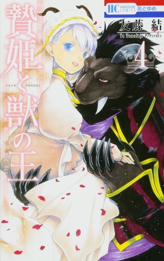 Manga - Manhwa - Niehime to Kemono no Ô jp Vol.4
