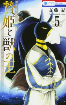 Manga - Manhwa - Niehime to Kemono no Ô jp Vol.5