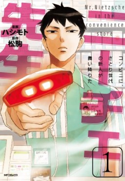 Manga - Nietzsche Sensei Konbini ni, Satori Sedai no Shinjin ga Maiorita vo