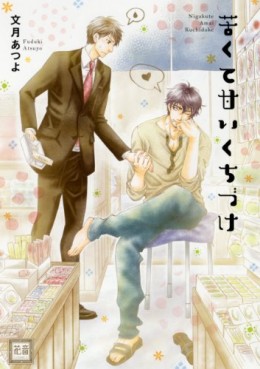 Manga - Manhwa - Nigakute amai kuchizuke jp