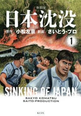 Manga - Manhwa - Nihon Chinbotsu - Takao Saitô - Kôdansha Edition jp Vol.1