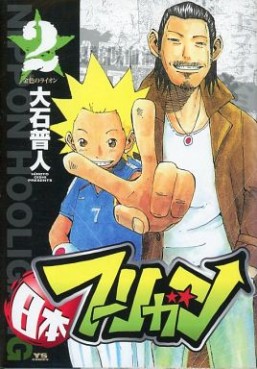 Manga - Manhwa - Nihon hooligan jp Vol.2