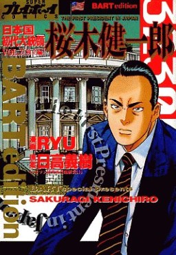 Manga - Manhwa - Nihonkoku Shodai Daitôryô - Sakuragi Kenichirô jp Vol.2