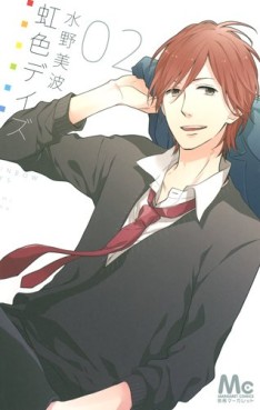 Manga - Manhwa - Nijiiro Days jp Vol.2