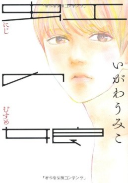 manga - Niji no musume jp Vol.0