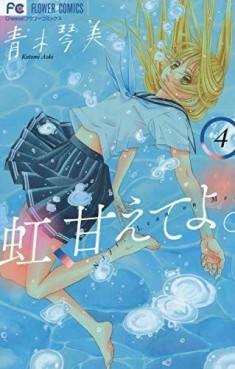 Manga - Manhwa - Niji, Amaete yo jp Vol.4