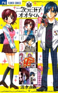 Manga - Manhwa - Nijigen Ôji Ôta-kun jp Vol.1