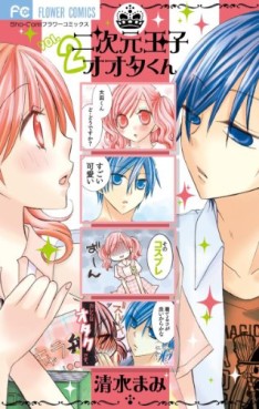 manga - Nijigen Ôji Ôta-kun jp Vol.2