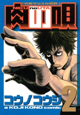 Manga - Manhwa - Niku no uta jp Vol.2