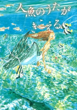 manga - Ningyo no uta ga kikoeru jp Vol.0