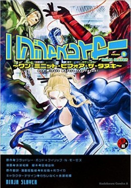 Manga - Manhwa - Ninja Slayer - Machine of Vengeance jp Vol.5