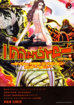 Manga - Manhwa - Ninja Slayer - Machine of Vengeance jp Vol.10