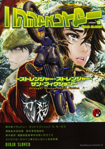 Manga - Manhwa - Ninja Slayer - Machine of Vengeance jp Vol.12
