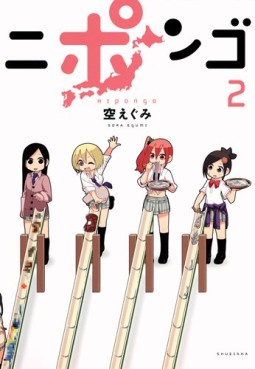 Manga - Manhwa - Nipongo jp Vol.2