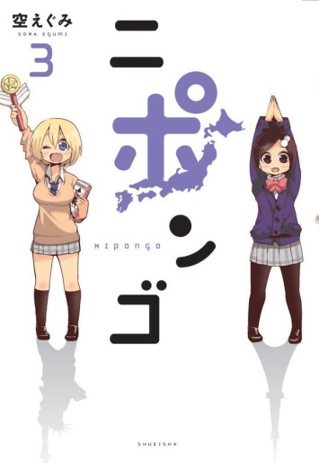 Manga - Manhwa - Nipongo jp Vol.3