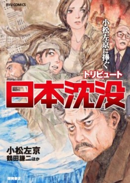 Manga - Manhwa - Nippon furusato chinbotsu - nouvelle edition jp Vol.0