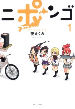 Manga - Manhwa - Nipongo jp Vol.1