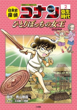 Manga - Manhwa - Meitantei Conan - Nipponshi Tantei Conan jp Vol.2