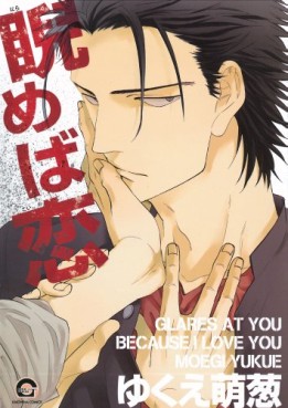 Manga - Manhwa - Nirameba Koi jp Vol.1