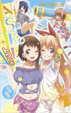 Manga - Manhwa - Nisekoi - Fanbook officiel jp Vol.0
