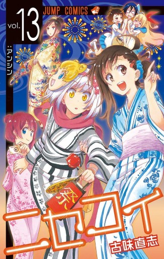 Manga - Manhwa - Nisekoi jp Vol.13