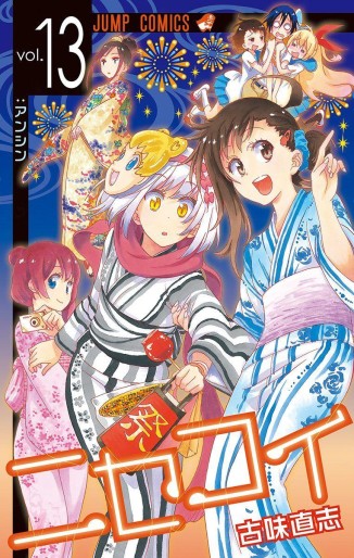 Manga - Manhwa - Nisekoi jp Vol.13