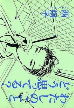 Manga - Manhwa - Keiko Nishi - Tanpenshû - Watashi no Koto Dô Omotteru? jp Vol.0