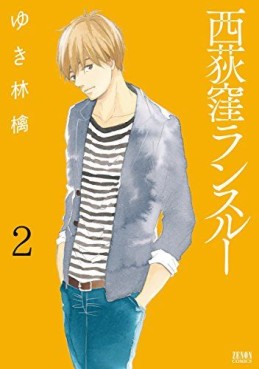 Manga - Manhwa - Nishi Ogikubo Run Through jp Vol.2