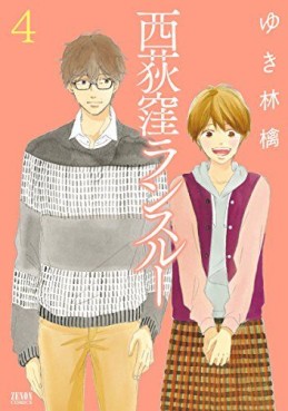 Manga - Manhwa - Nishi Ogikubo Run Through jp Vol.4