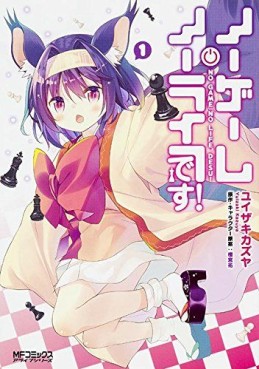 Manga - Manhwa - No Game No Life Desu ! jp Vol.1