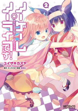 Manga - Manhwa - No Game No Life Desu ! jp Vol.2
