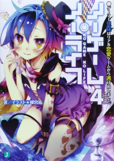 Manga - Manhwa - No Game No Life - light novel jp Vol.4