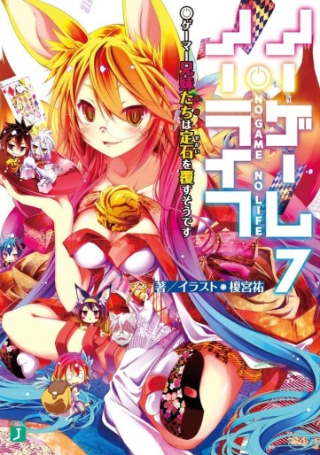 Manga - Manhwa - No Game No Life - light novel jp Vol.7