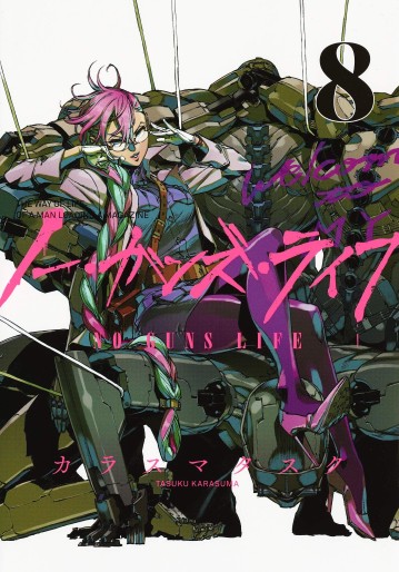 Manga - Manhwa - No Guns life jp Vol.8