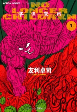 Manga - Manhwa - No Longer Children - Kodomo Shikkaku vo