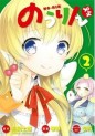 Manga - Manhwa - No-Rin petit jp Vol.2