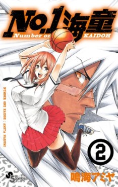 Manga - Manhwa - No.1 Kaidoh jp Vol.2