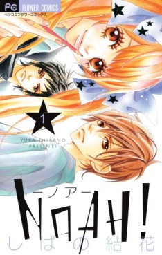 Manga - Manhwa - Noah jp Vol.1