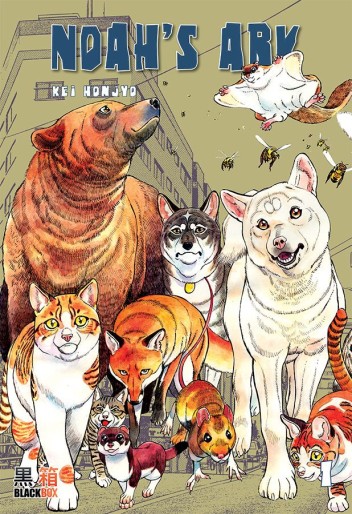 Manga - Manhwa - Noah’s Ark Vol.1