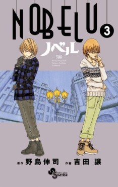 Manga - Manhwa - Nobelu jp Vol.3