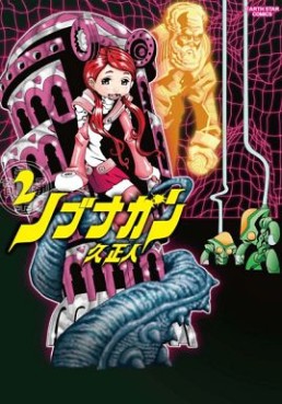 Manga - Manhwa - Nobunagun jp Vol.2