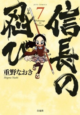 Manga - Manhwa - Nobunaga no Shinobi jp Vol.7