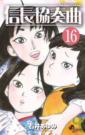 Manga - Manhwa - Nobunaga Concerto jp Vol.16