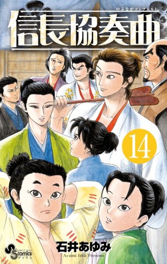 Manga - Manhwa - Nobunaga Concerto jp Vol.14