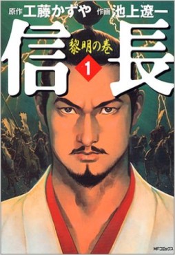 Manga - Manhwa - Nobunaga jp Vol.1