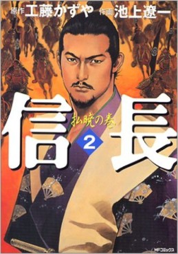 Manga - Manhwa - Nobunaga jp Vol.2