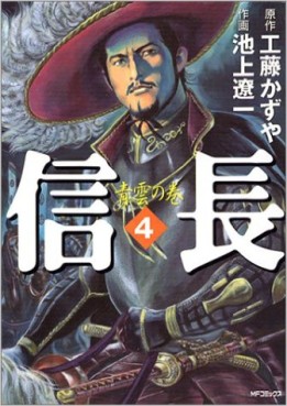 Manga - Manhwa - Nobunaga jp Vol.4