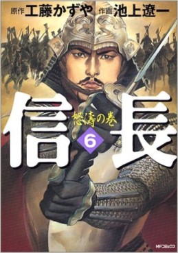 Manga - Manhwa - Nobunaga jp Vol.6
