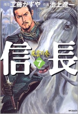 Manga - Manhwa - Nobunaga jp Vol.7